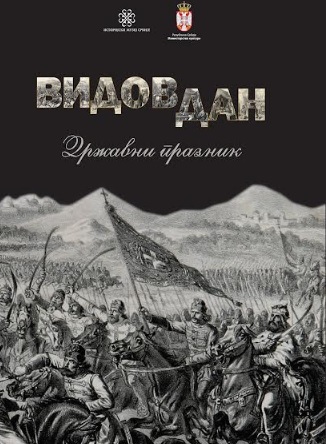 Istorijski muzej Srbije